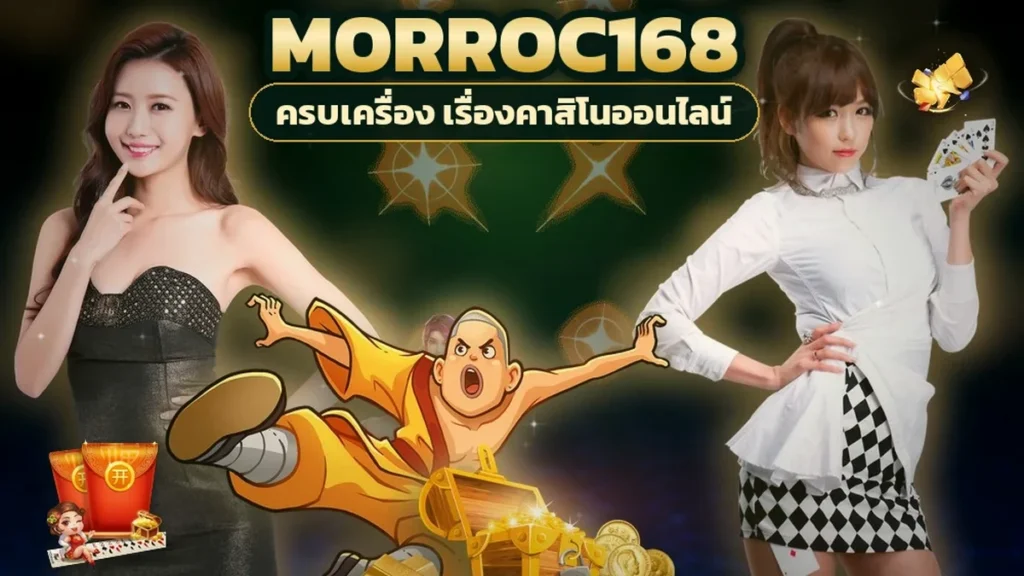 ภาพปกบทความ morroc168 ทางเข้า มือใหม่เข้ายังไงไม่โดนเว็บปลอม เข้าไม่ได้ทำไง